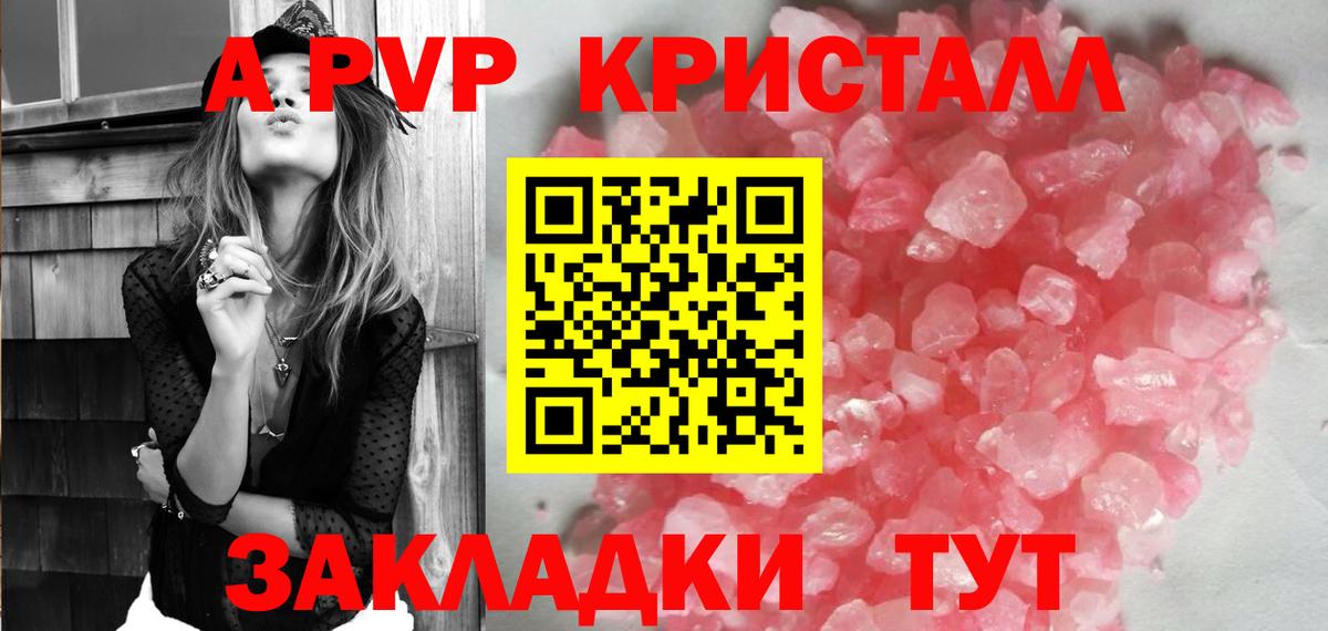 A PVP Соль  APVP Crystall  Alpha-PVP  Вход с VPN  Барабинск  A PVP СК 