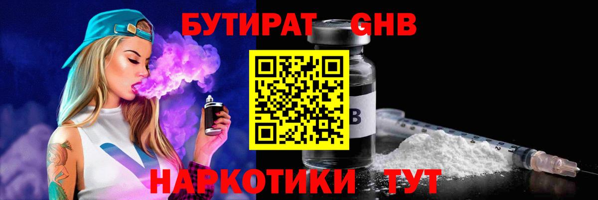 БУТИРАТ буратино  Вход с VPN  Барабинск 