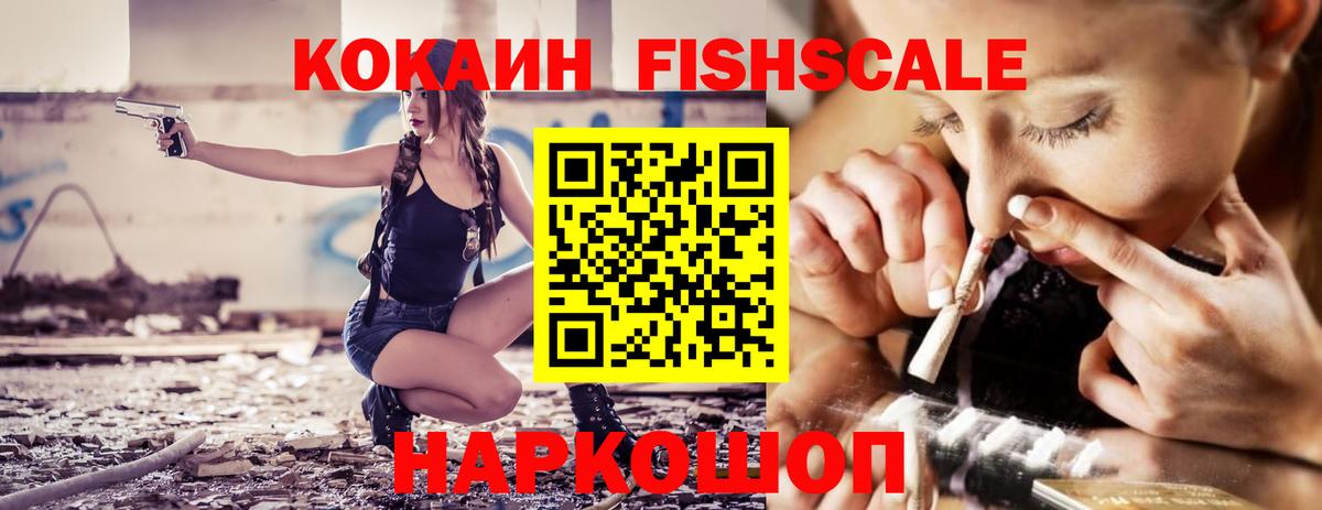 Cocaine VHQ  Вход с VPN  Кокаин  Барабинск  Кокаин Fish Scale 