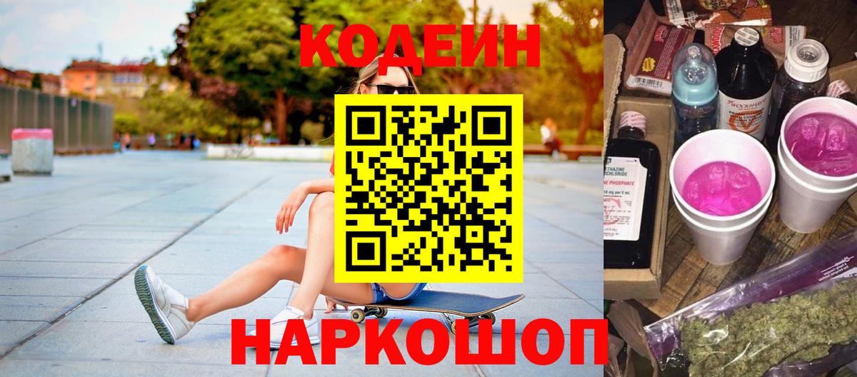 Кодеиновый сироп Lean Purple Drank Барабинск