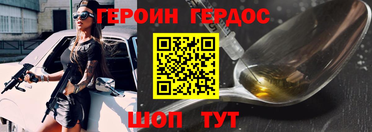 ГЕРОИН VHQ Барабинск