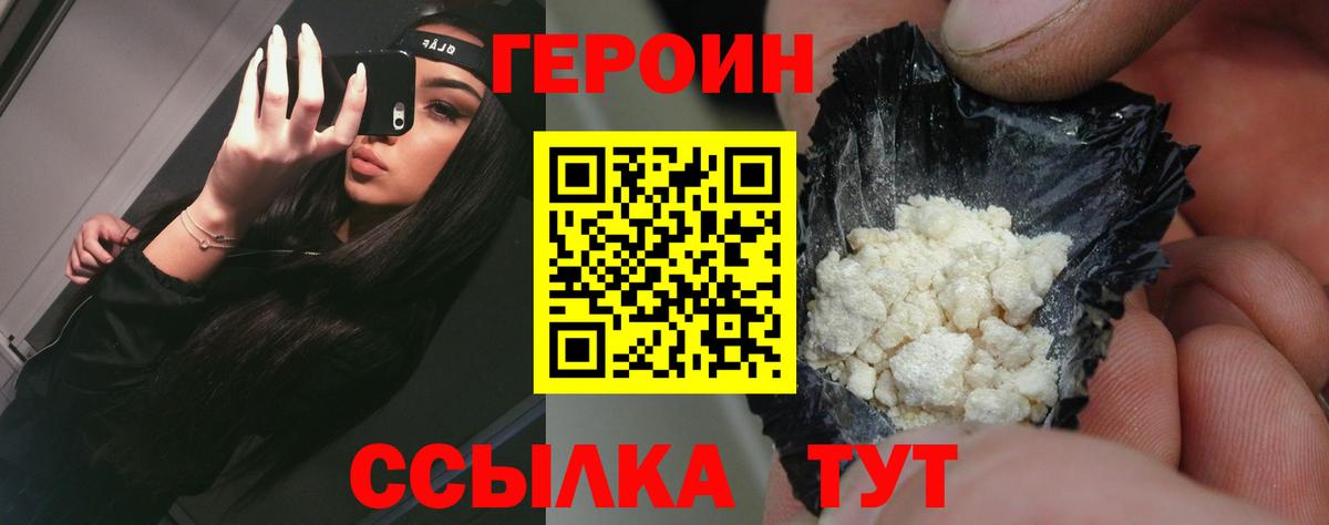 ГЕРОИН  Вход с VPN  Барабинск  Героин Heroin 