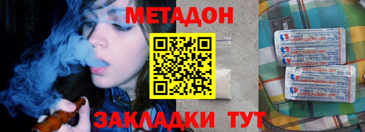 МЕТАДОН кристалл Барабинск